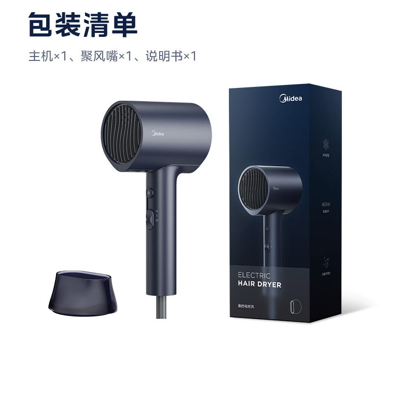 美的星夜蓝电吹风机MB-AJ0503 负离子护发 1600W速干 双温双速 低噪