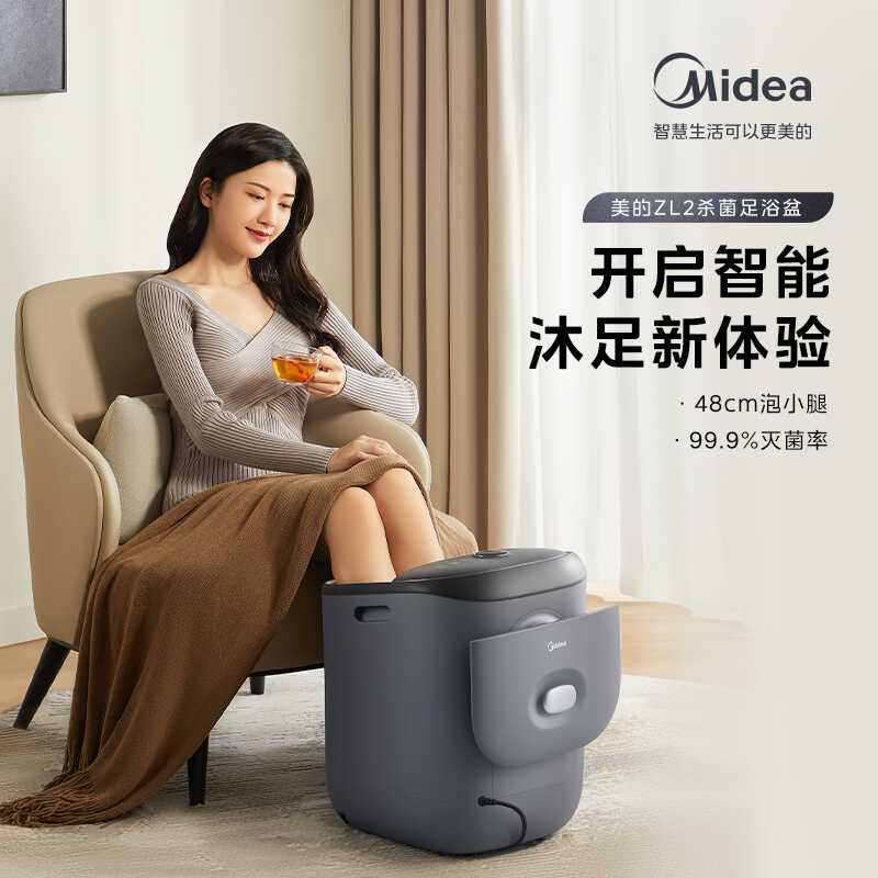 美的 足浴器 ZL2 高升桶 雅致灰