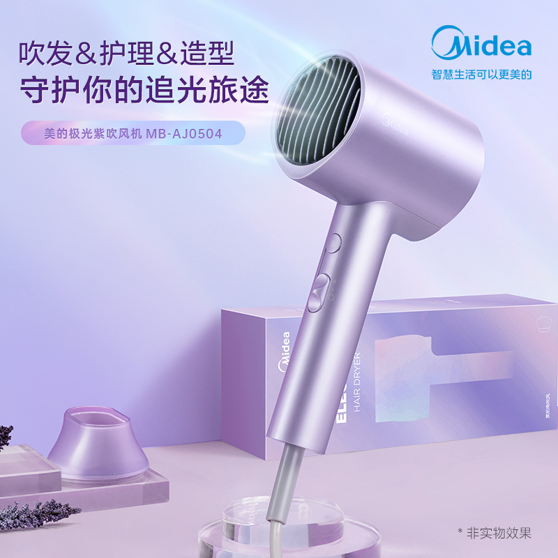 美的限定极光紫色电吹风机 负离子护发速干吹风筒低噪 家用/宿舍MB-AJ0504