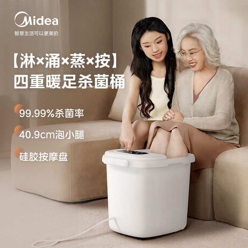 美的（Midea）泡脚桶杀菌足浴盆加热自动按摩洗脚盆熏蒸暖泡喷淋生日礼物送父母长辈ZL310温泉桶