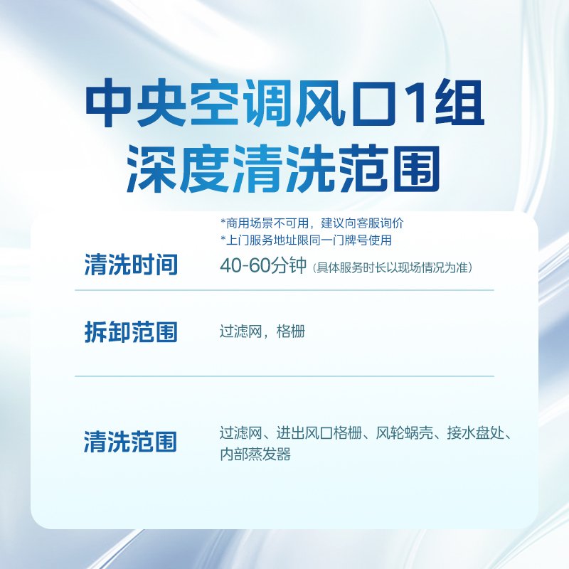 【不限品牌】家电清洗服务 中央空调(一组风口)深度清洗上门服务