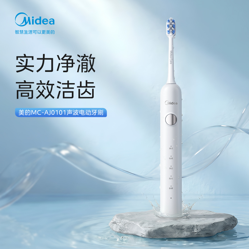 美的电动牙刷MR1 成人30000次/分钟高频声波震动牙刷 清洁亮白按摩三大模式 MC-AJ0101