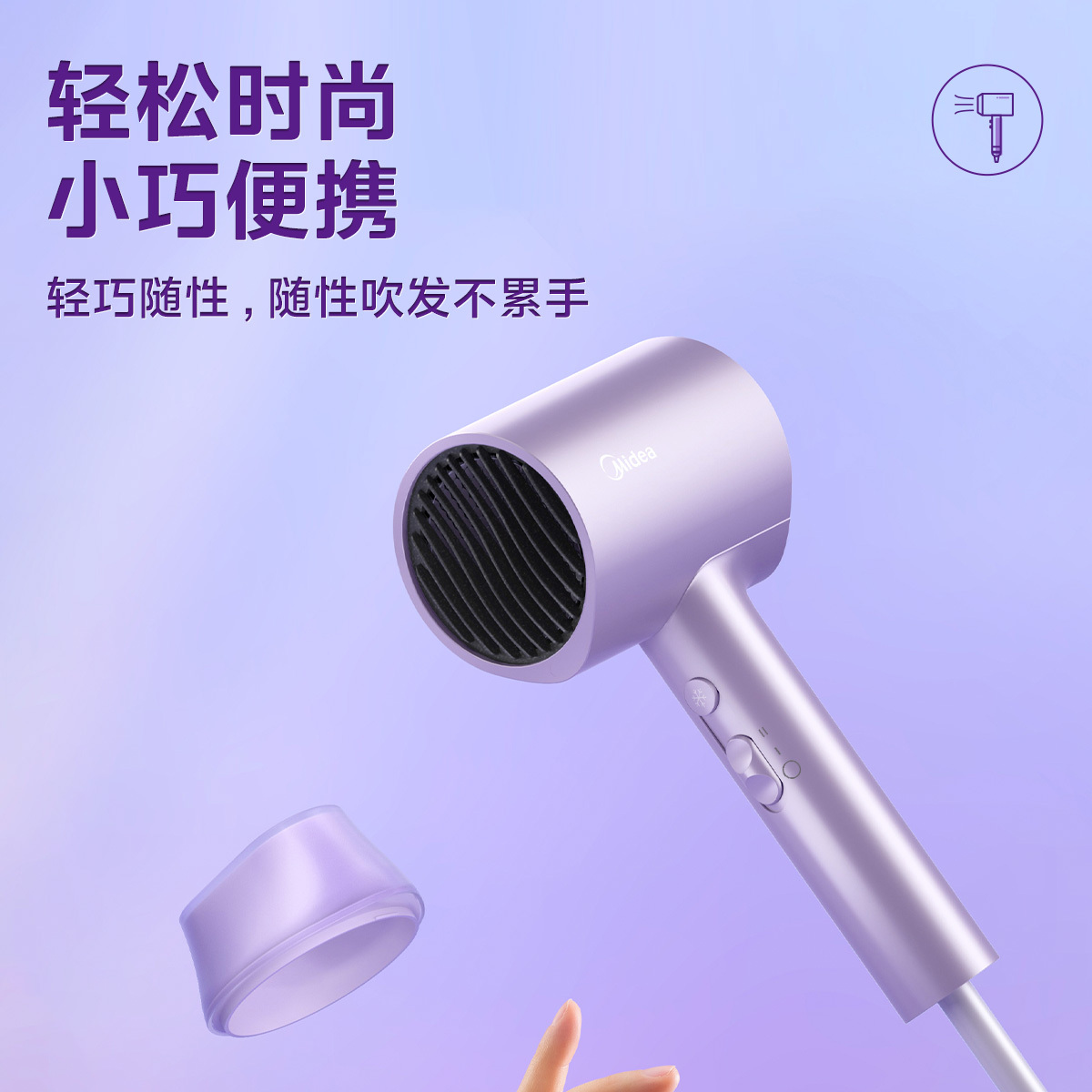 美的_电吹风_FJ306_小水滴-极光紫