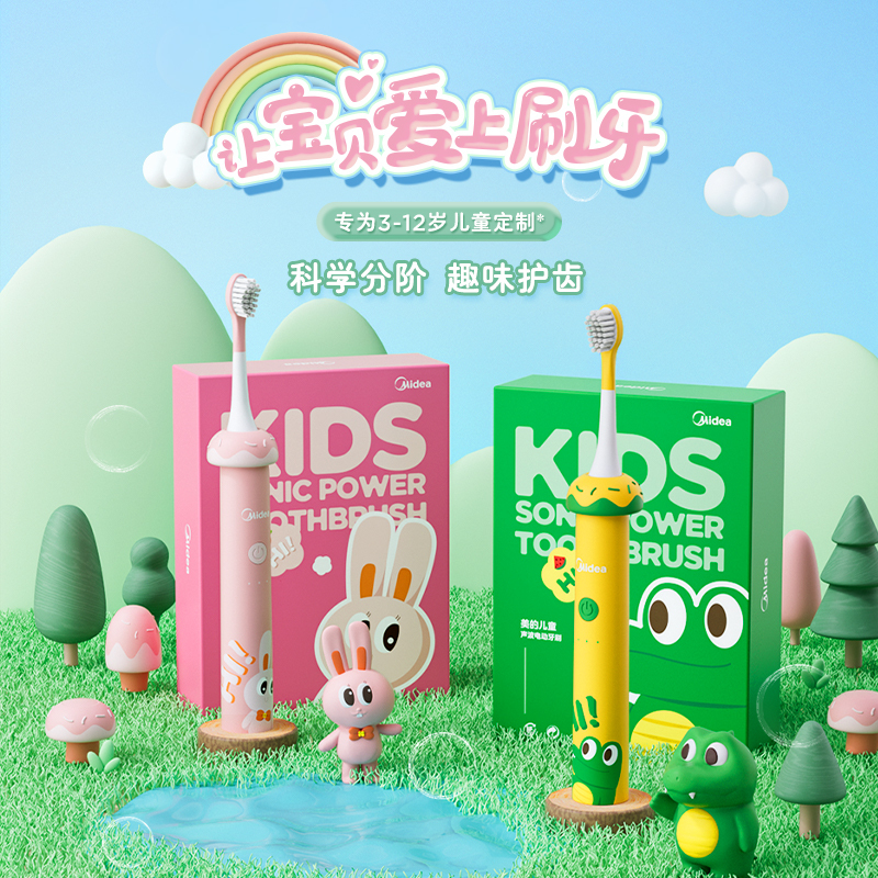 美的儿童电动牙刷YE1无线充电声波软毛小孩宝宝3-5-6-12岁防蛀牙礼物 萌萌黄