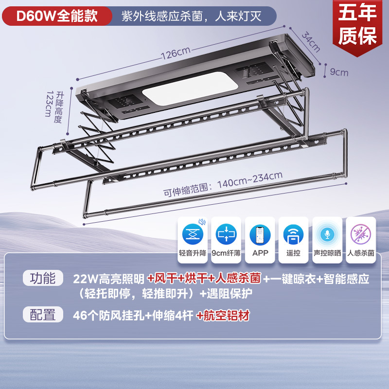 智能晾衣架 伸缩杆款 MLY-D60W D 星空灰