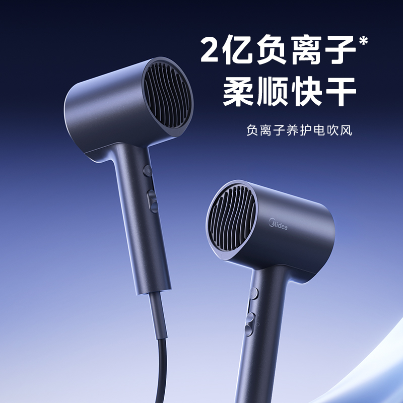 美的星夜蓝电吹风机MB-AJ0503 负离子护发 1600W速干 双温双速 低噪
