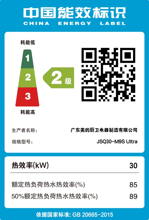 美的无冷感零冷水燃气热水器M9S Ultra  一级恒温 安睡M9静音 增压零冷水 