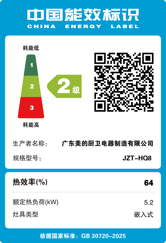 华凌嵌入式燃气灶 JZT-HQ8 铜火盖 5.2kw 立体全进风