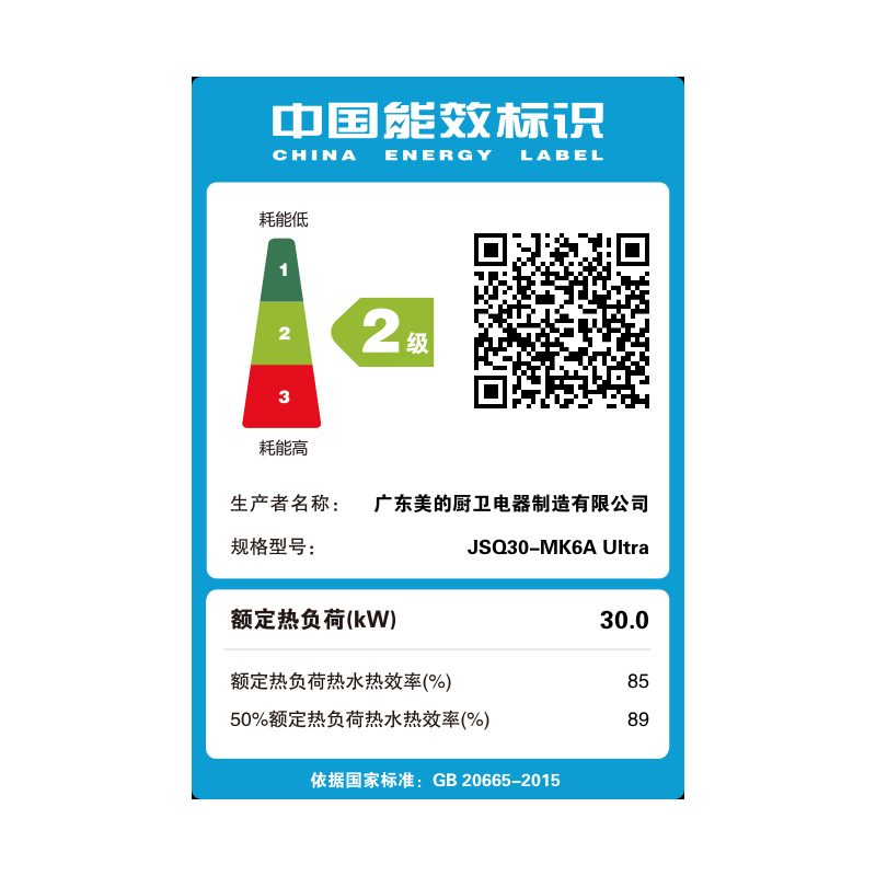 美的燃气热水器JSQ30-MK6A Ultra天然气 增压水伺服 节能强排 变频恒温
