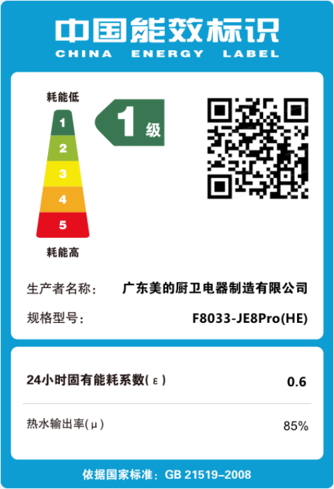 美的电热水器F8033-JE8Pro(HE) 80L 3300W变频 镁棒免更换