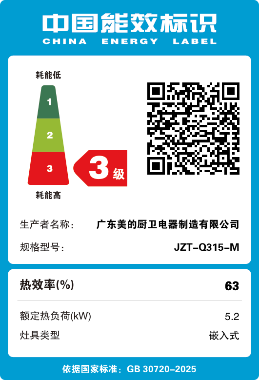 美的燃气灶JZT-Q315-M嵌入式 5.2kw大火力 不锈钢面板 一级能效