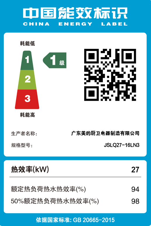 美的燃气热水器 JSLQ27-16LN3 16L 节能零冷水 一级能效 天然气