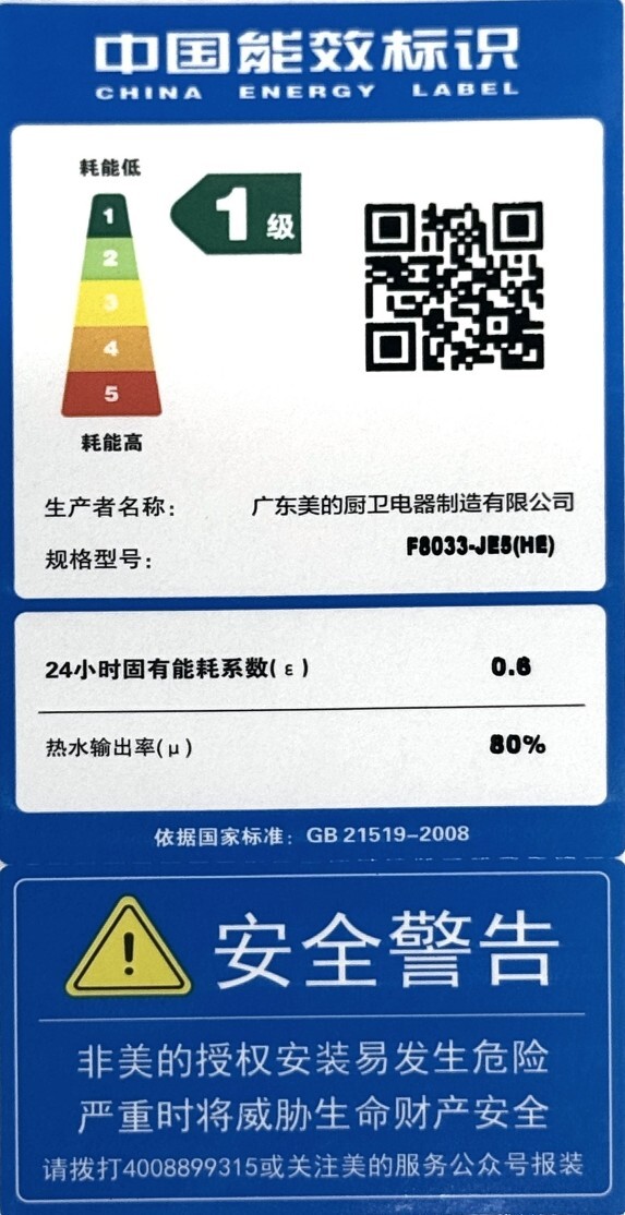 电热水器  多彩屏 澎湃速热 一级能效 F8033-JE5(HE)极地白