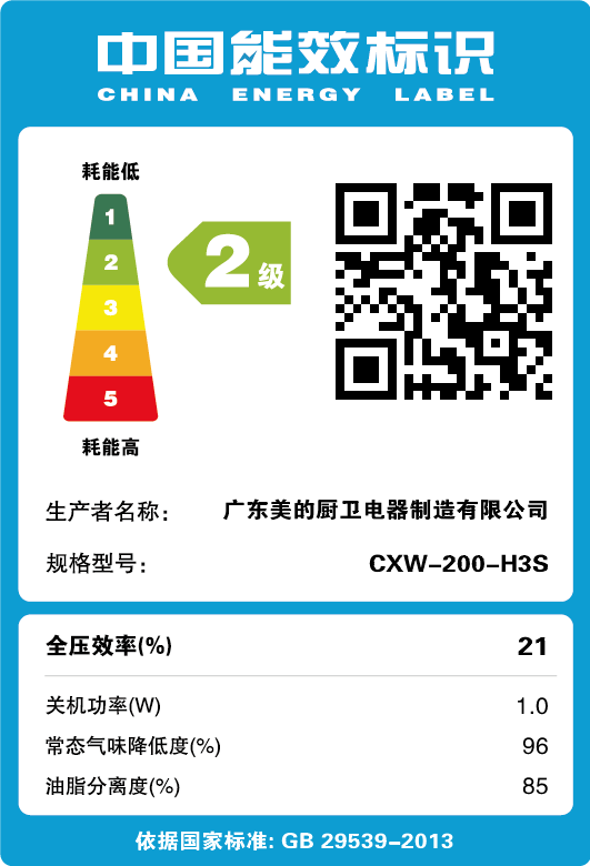 华凌油烟机 CXW-200-H3S