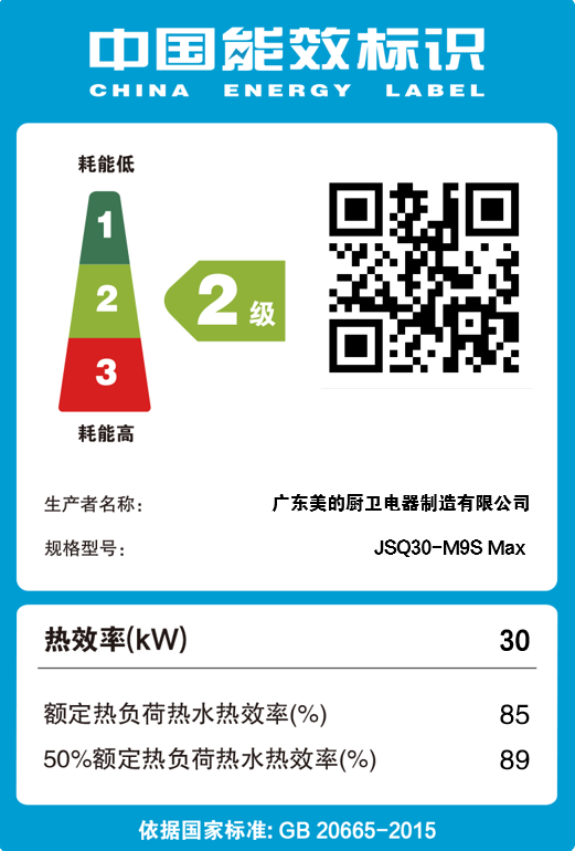 美的JSQ30-M9S Max无冷感燃气热水器 16L 变频增压 水伺服