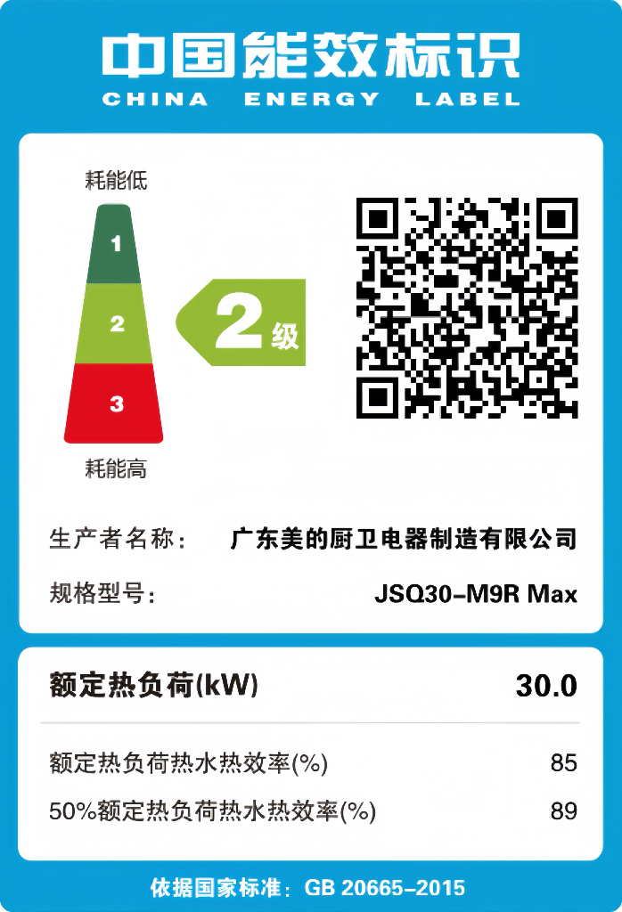 美的无冷感燃气热水器JSQ30-M9RMax 16升天然气  三驱水伺服 一级静音