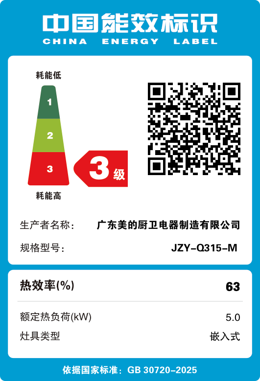 美的嵌入式燃气灶JZY-Q315-M 5.0kw大火力 不锈钢面板 一级能效