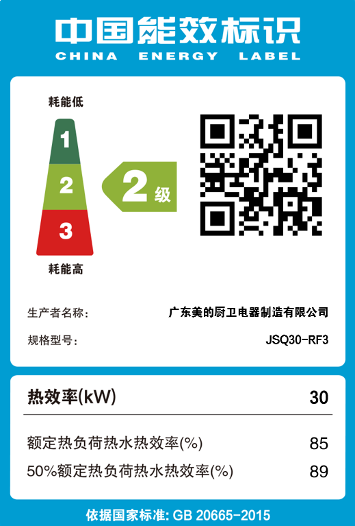 美的燃气热水器JSQ30-RF3 16L 增压水伺服 四季恒温 节能可视化 天然气